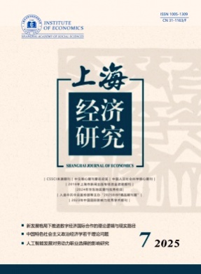 上海经济研究杂志